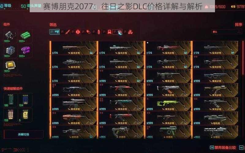 赛博朋克2077：往日之影DLC价格详解与解析