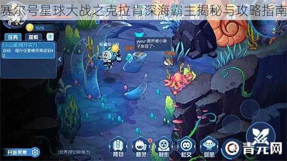 赛尔号星球大战之克拉肯深海霸主揭秘与攻略指南