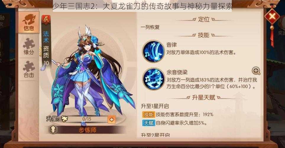 少年三国志2：大夏龙雀刀的传奇故事与神秘力量探索