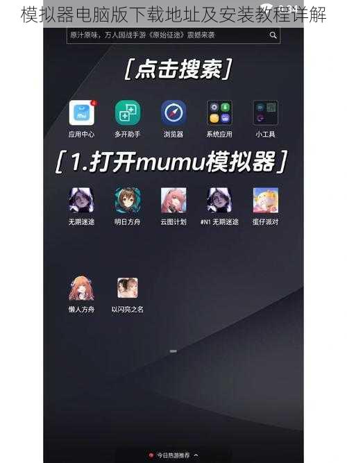 模拟器电脑版下载地址及安装教程详解