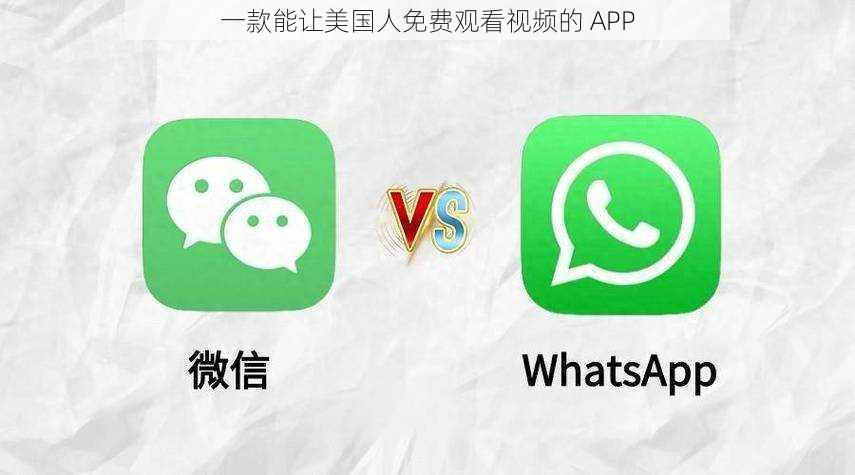 一款能让美国人免费观看视频的 APP