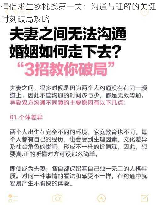 情侣求生欲挑战第一关：沟通与理解的关键时刻破局攻略