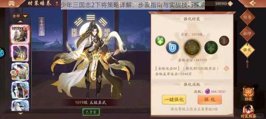 少年三国志2下将策略详解：步骤指南与实战技巧探索