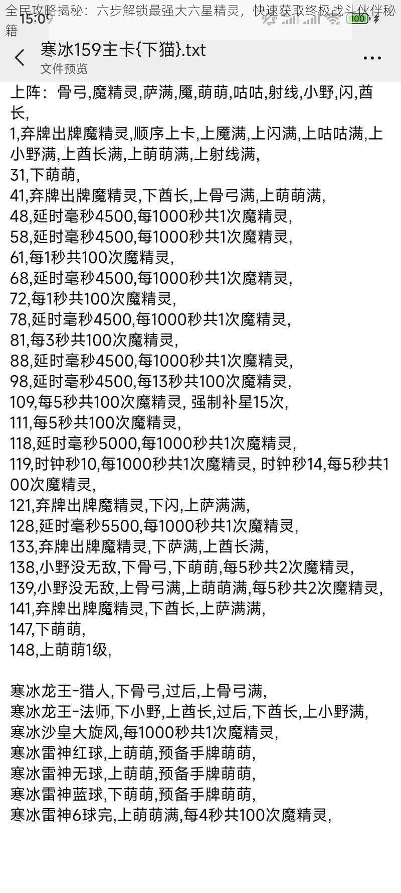 全民攻略揭秘：六步解锁最强大六星精灵，快速获取终极战斗伙伴秘籍