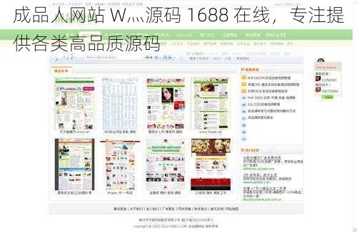 成品人网站 W灬源码 1688 在线，专注提供各类高品质源码