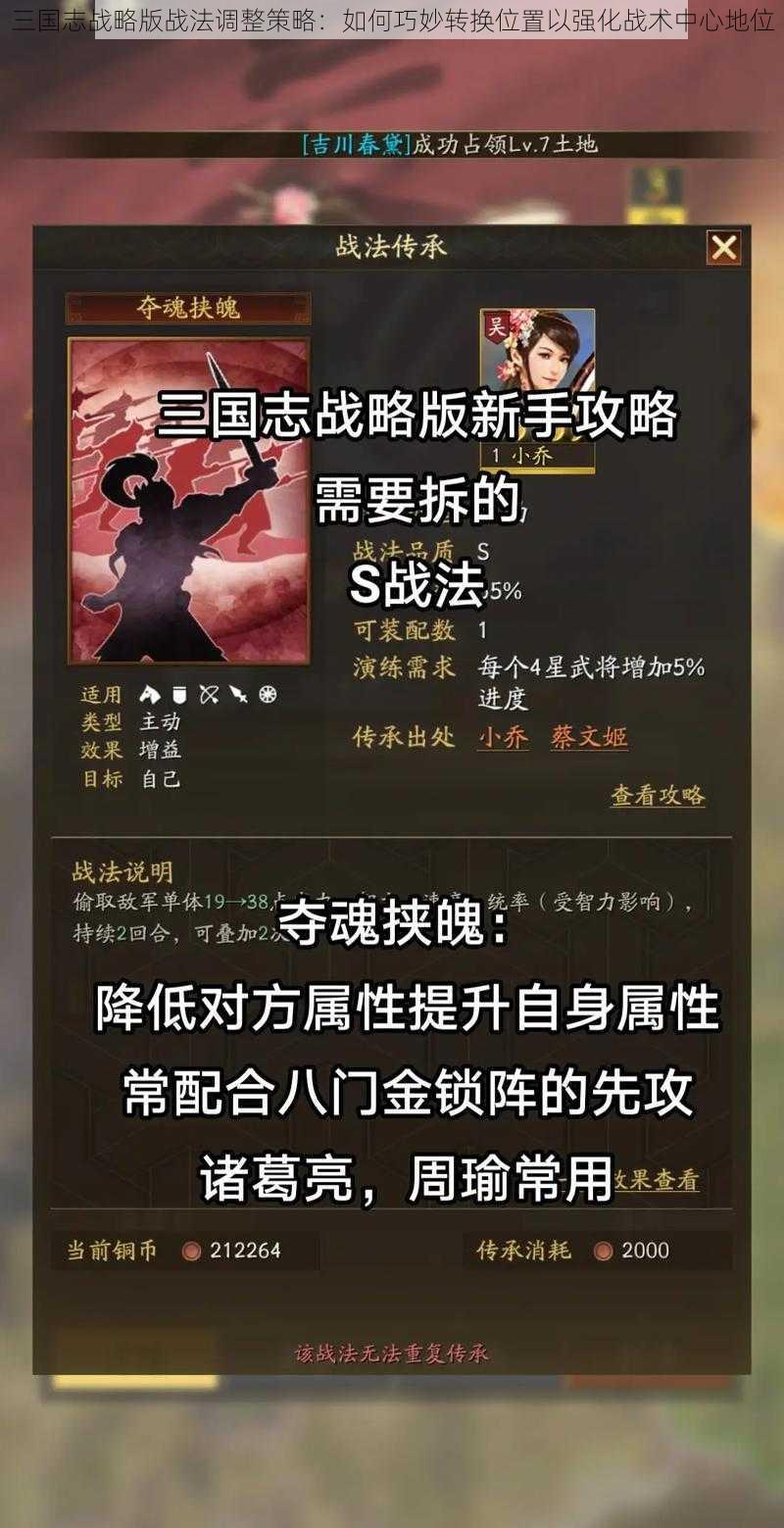 三国志战略版战法调整策略：如何巧妙转换位置以强化战术中心地位