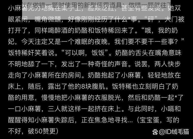 一款可以在做错一题时使用的新型惩罚道具：做错一题就往下面放冰块作文