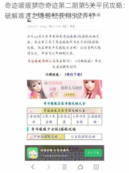 奇迹暖暖梦恋奇迹第二期第5关平民攻略：破解难言之隐轻松获得S级评价