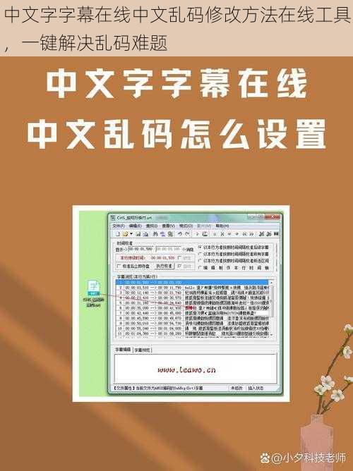 中文字字幕在线中文乱码修改方法在线工具，一键解决乱码难题