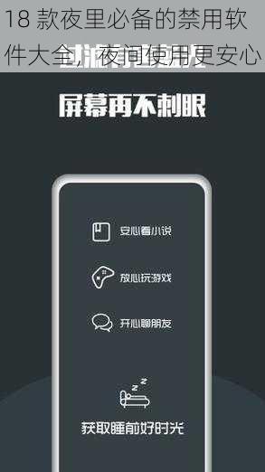18 款夜里必备的禁用软件大全，夜间使用更安心