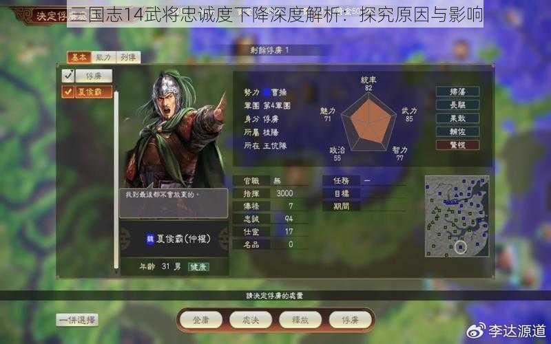 三国志14武将忠诚度下降深度解析：探究原因与影响