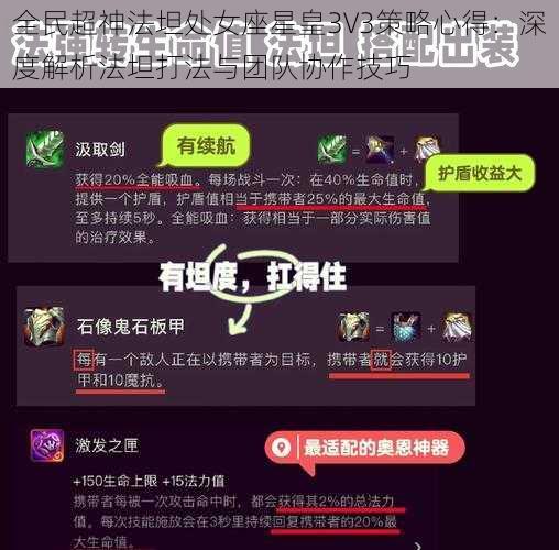 全民超神法坦处女座星皇3V3策略心得：深度解析法坦打法与团队协作技巧