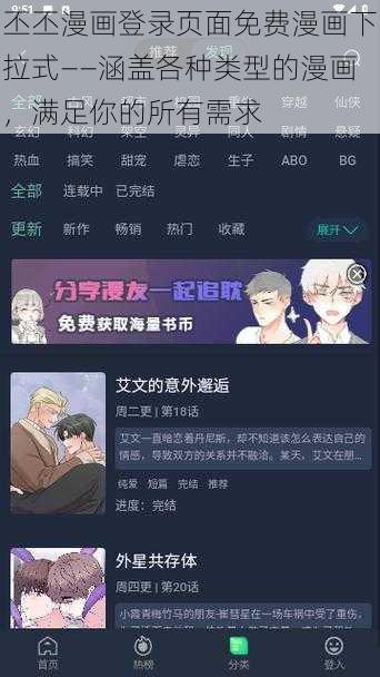 丕丕漫画登录页面免费漫画下拉式——涵盖各种类型的漫画，满足你的所有需求