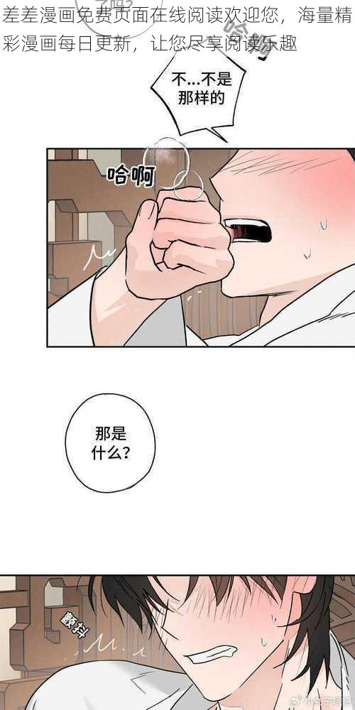 差差漫画免费页面在线阅读欢迎您，海量精彩漫画每日更新，让您尽享阅读乐趣