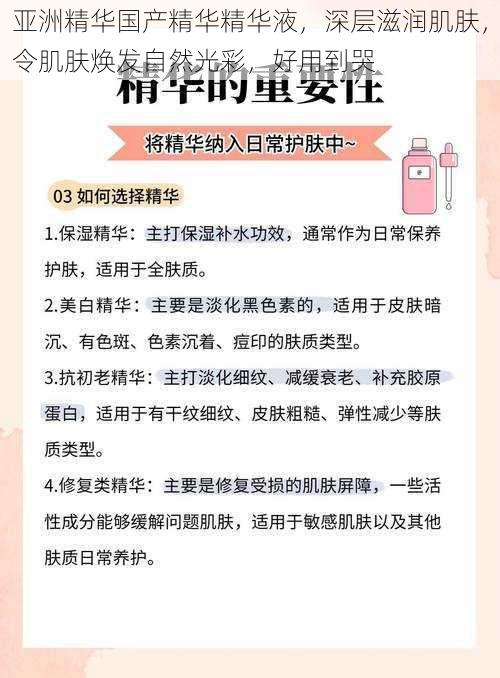 亚洲精华国产精华精华液，深层滋润肌肤，令肌肤焕发自然光彩，好用到哭