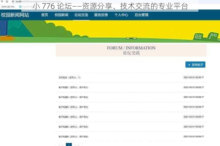 小 776 论坛——资源分享、技术交流的专业平台