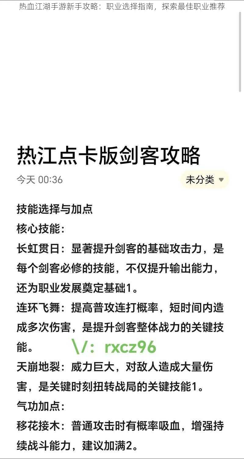 热血江湖手游新手攻略：职业选择指南，探索最佳职业推荐