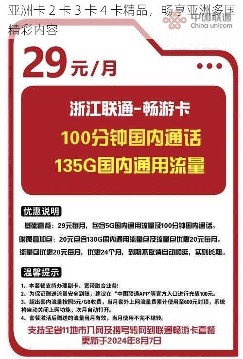 亚洲卡 2 卡 3 卡 4 卡精品，畅享亚洲多国精彩内容