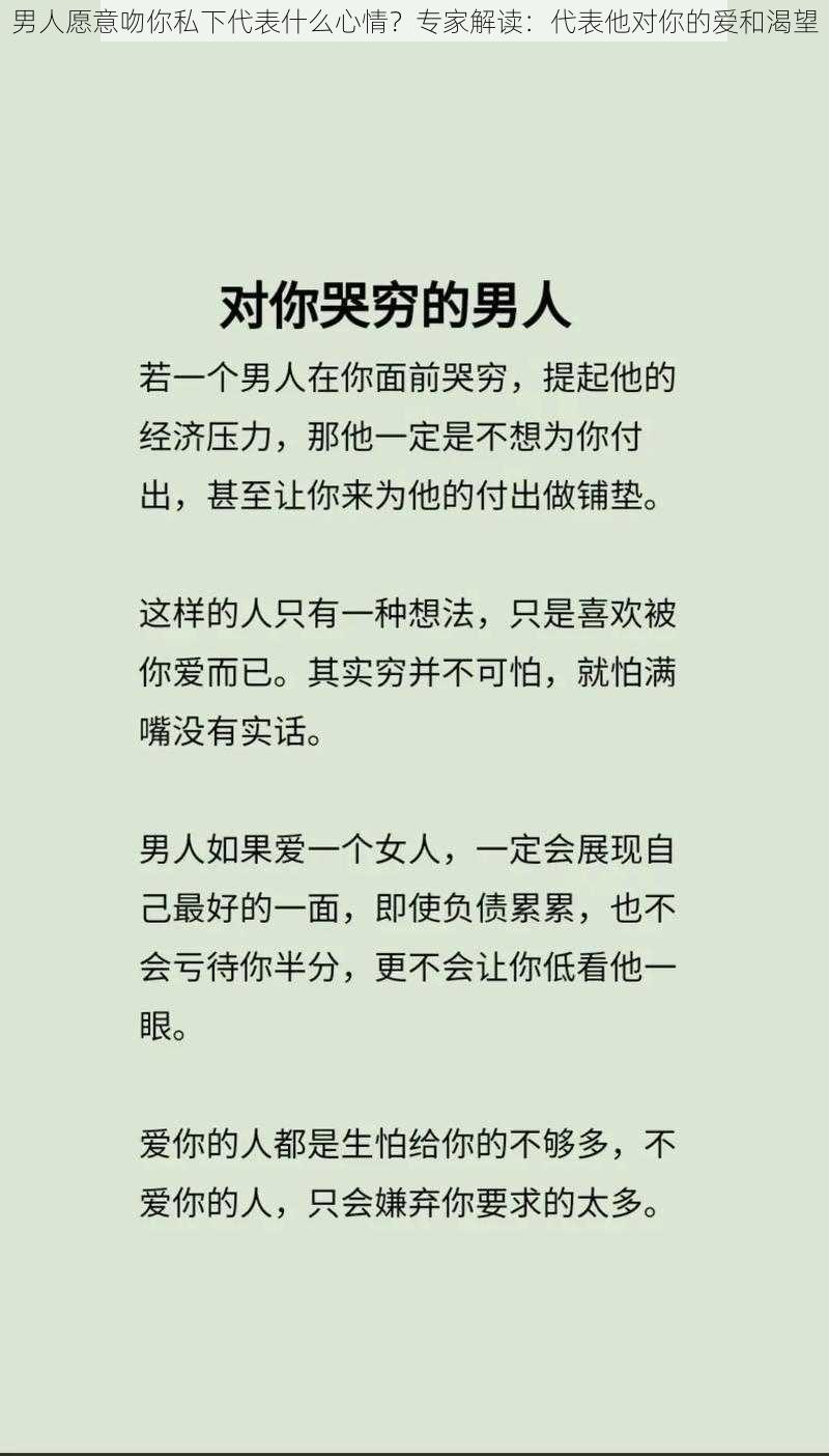 男人愿意吻你私下代表什么心情？专家解读：代表他对你的爱和渴望