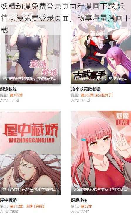 妖精动漫免费登录页面看漫画下载,妖精动漫免费登录页面，畅享海量漫画下载