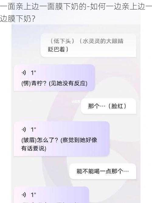 一面亲上边一面膜下奶的-如何一边亲上边一边膜下奶？