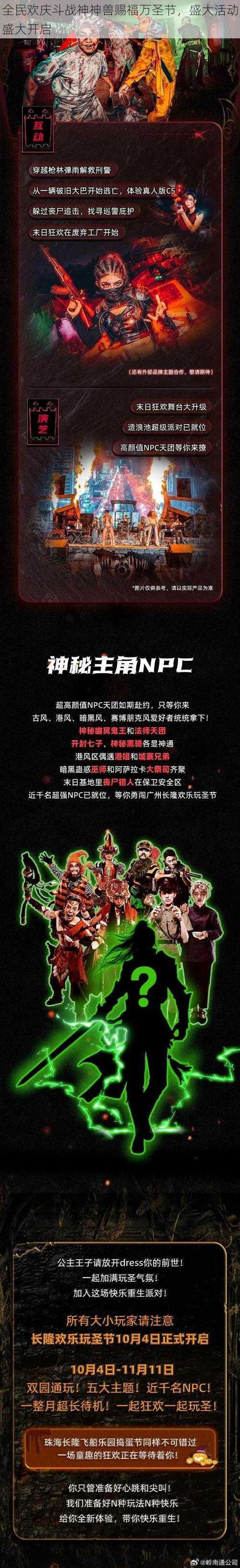 全民欢庆斗战神神兽赐福万圣节，盛大活动盛大开启