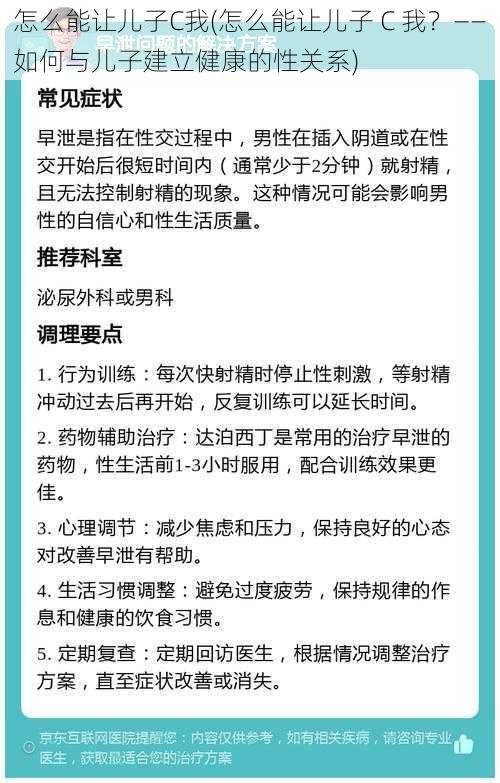 怎么能让儿子C我(怎么能让儿子 C 我？——如何与儿子建立健康的性关系)