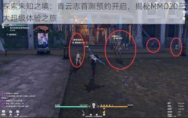 探索未知之境：青云志首测预约开启，揭秘MMO20三大超级体验之旅