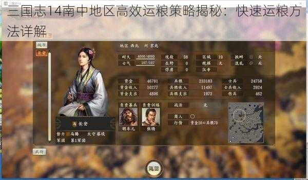 三国志14南中地区高效运粮策略揭秘：快速运粮方法详解