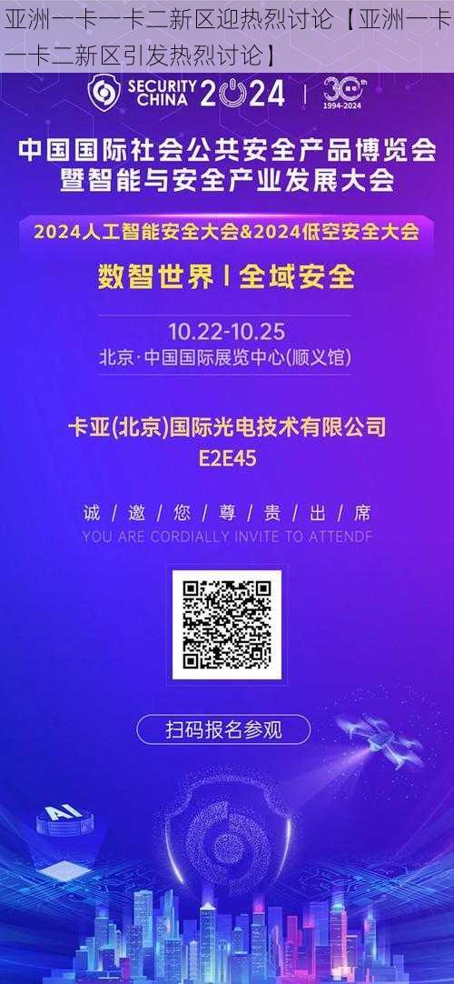 亚洲一卡一卡二新区迎热烈讨论【亚洲一卡一卡二新区引发热烈讨论】