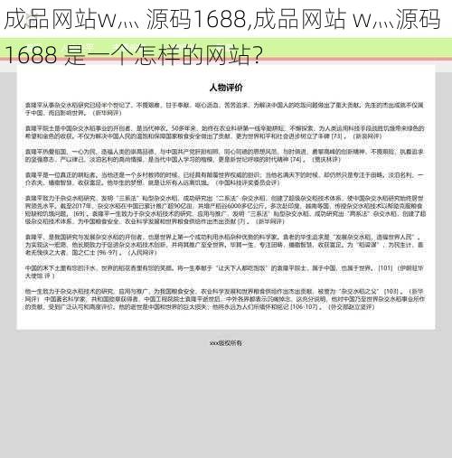 成品网站w灬 源码1688,成品网站 w灬源码 1688 是一个怎样的网站？