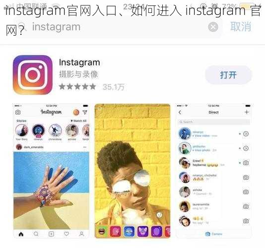 instagram官网入口、如何进入 instagram 官网？