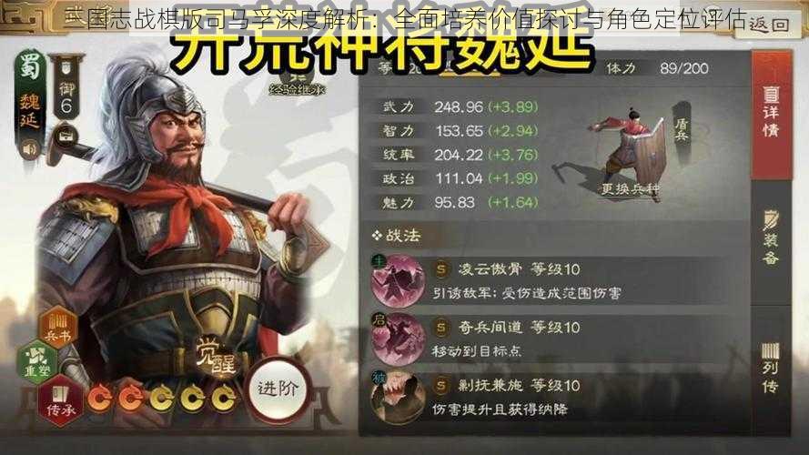 三国志战棋版司马孚深度解析：全面培养价值探讨与角色定位评估