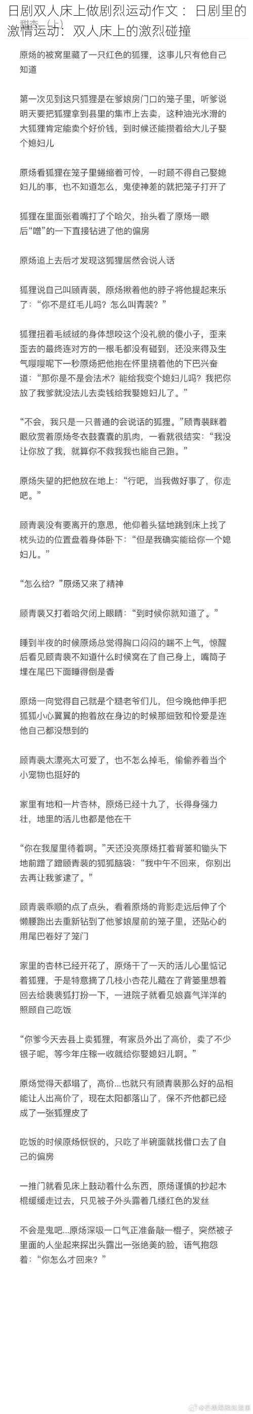 日剧双人床上做剧烈运动作文 ：日剧里的激情运动：双人床上的激烈碰撞