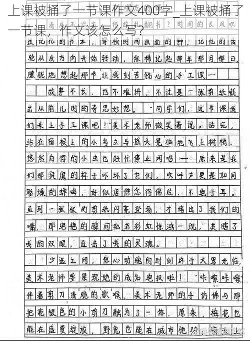 上课被捅了一节课作文400字_上课被捅了一节课，作文该怎么写？