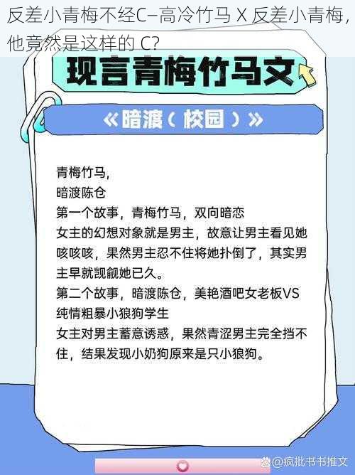 反差小青梅不经C—高冷竹马 X 反差小青梅，他竟然是这样的 C？