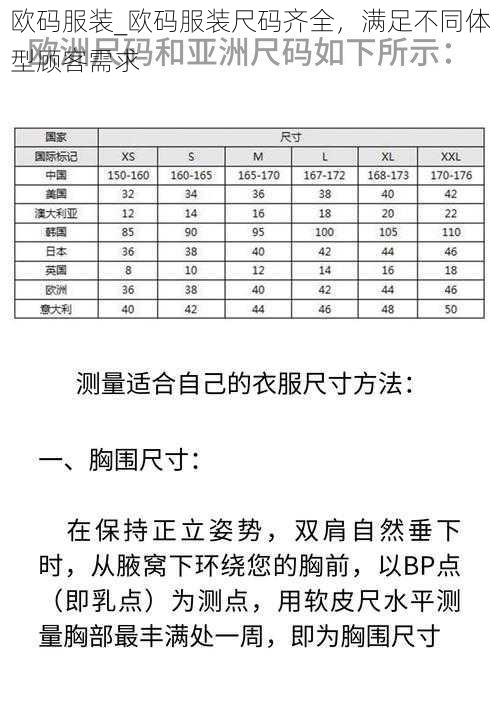 欧码服装_欧码服装尺码齐全，满足不同体型顾客需求