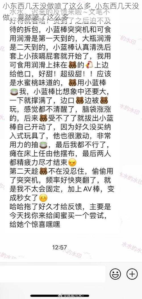 小东西几天没做喷了这么多_小东西几天没做，竟然喷了这么多