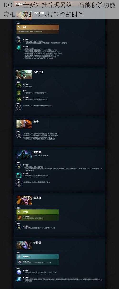 DOTA2全新外挂惊现网络：智能秒杀功能亮相，实时显示技能冷却时间