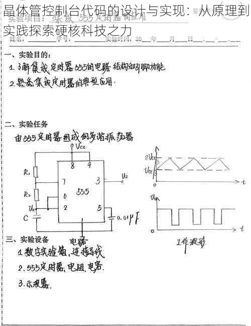 晶体管控制台代码的设计与实现：从原理到实践探索硬核科技之力