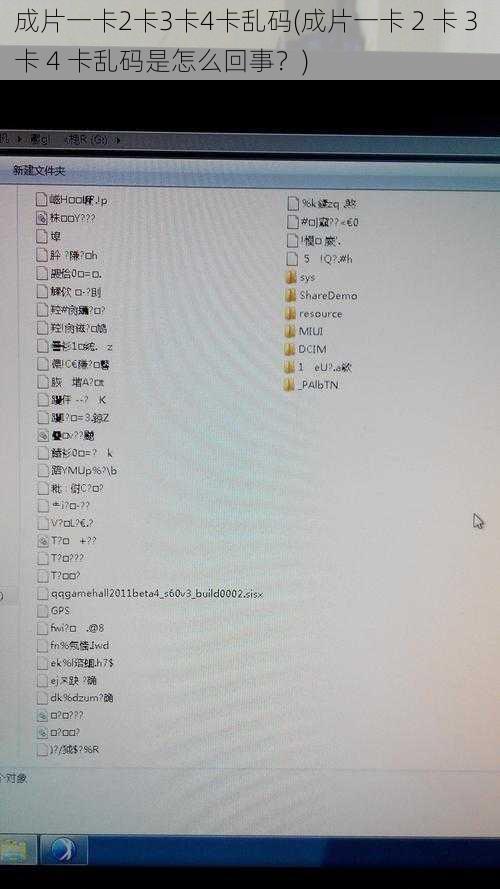 成片一卡2卡3卡4卡乱码(成片一卡 2 卡 3 卡 4 卡乱码是怎么回事？)