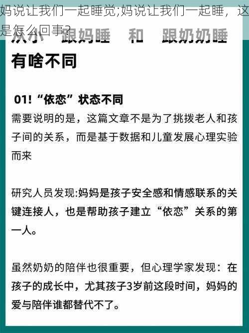 妈说让我们一起睡觉;妈说让我们一起睡，这是怎么回事？