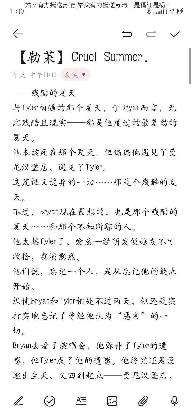 姑父有力挺送苏清;姑父有力挺送苏清，是福还是祸？