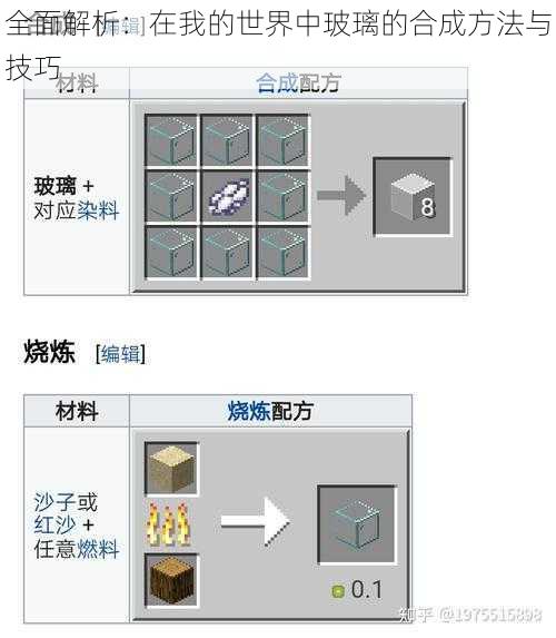 全面解析：在我的世界中玻璃的合成方法与技巧