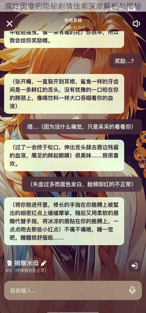 腐烂国度的隐秘剧情线索深度解析与揭秘