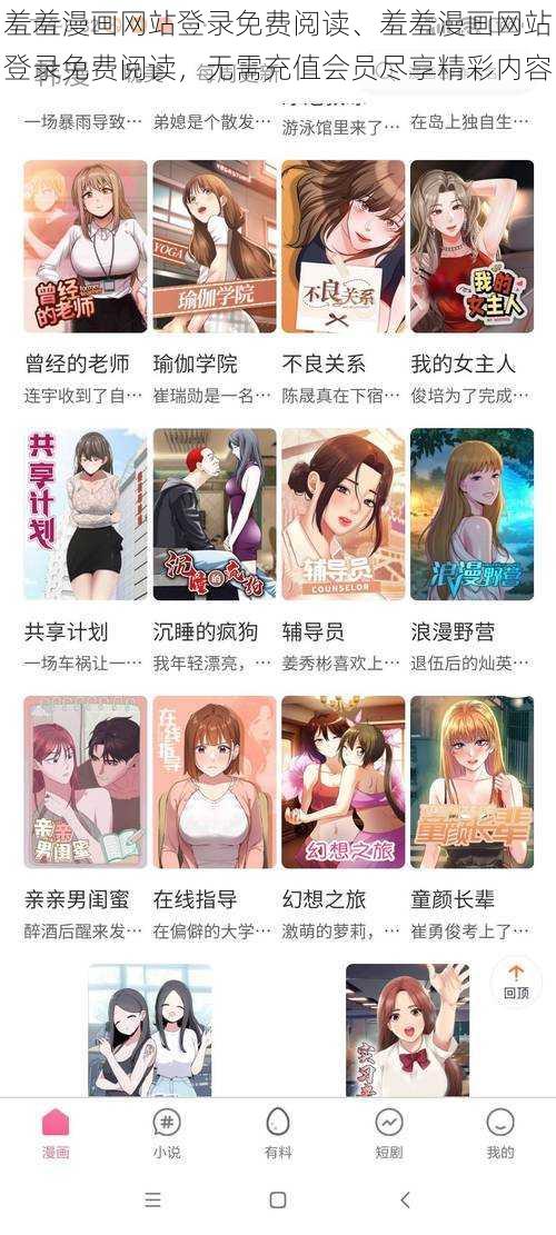 羞羞漫画网站登录免费阅读、羞羞漫画网站登录免费阅读，无需充值会员尽享精彩内容