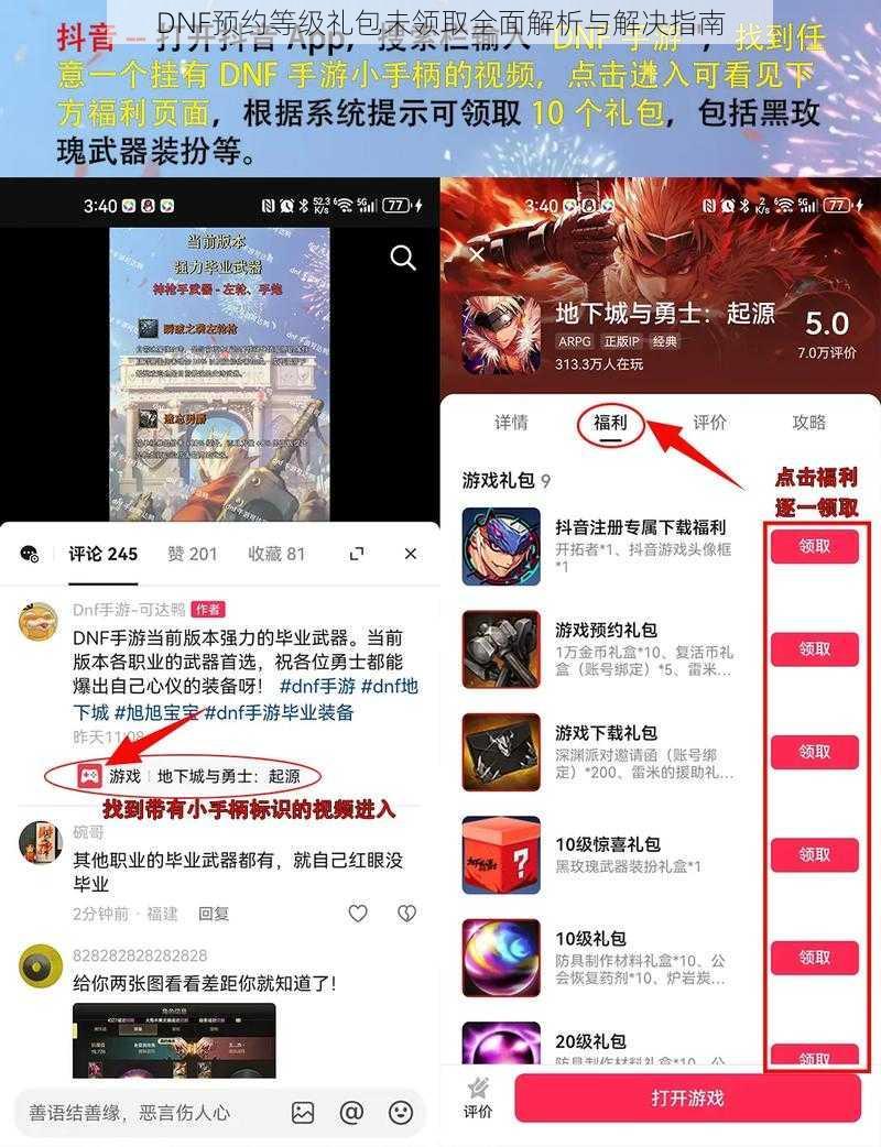 DNF预约等级礼包未领取全面解析与解决指南