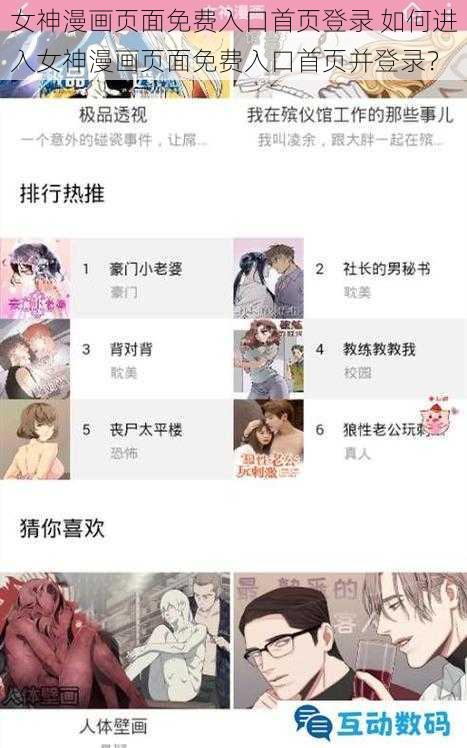 女神漫画页面免费入口首页登录 如何进入女神漫画页面免费入口首页并登录？