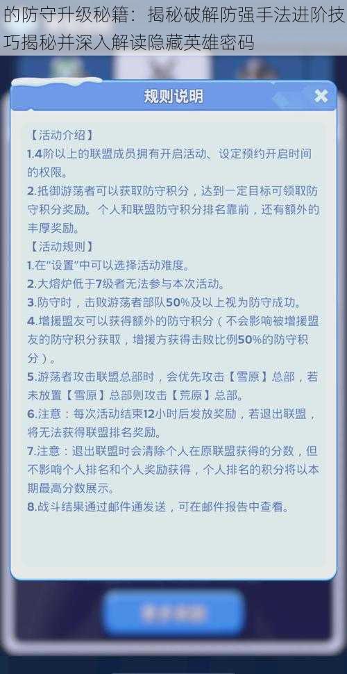 的防守升级秘籍：揭秘破解防强手法进阶技巧揭秘并深入解读隐藏英雄密码