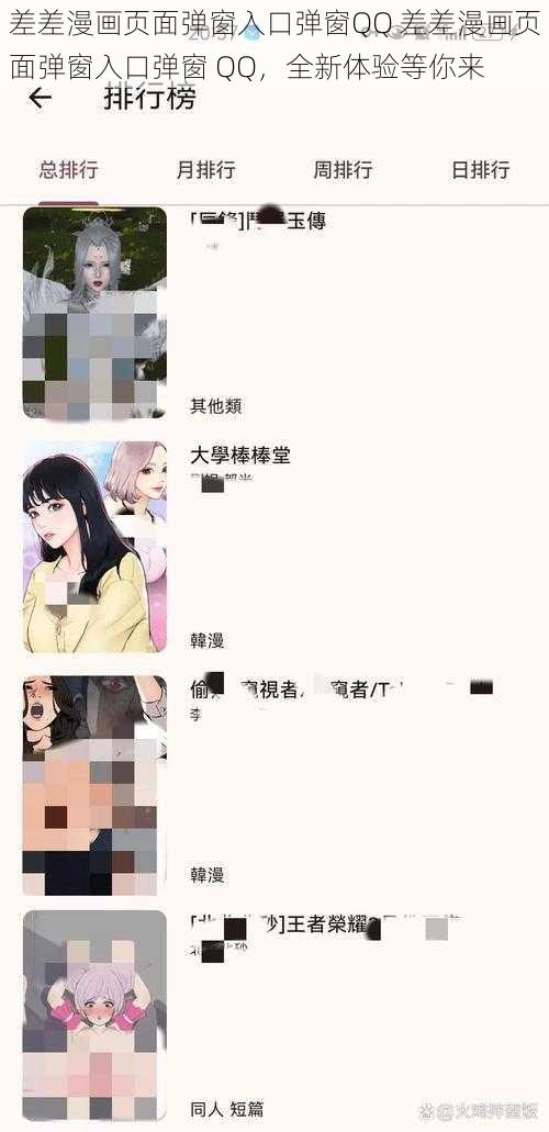 差差漫画页面弹窗入口弹窗QQ 差差漫画页面弹窗入口弹窗 QQ，全新体验等你来